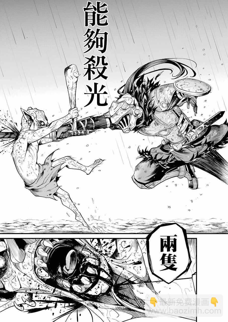 哥布林殺手外傳：第一年 - 第13話 - 4