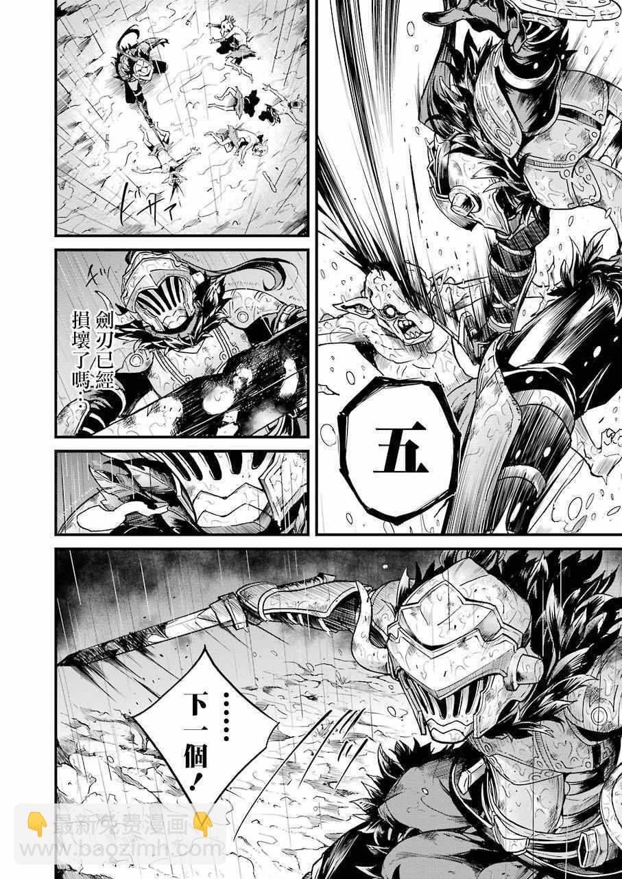 哥布林殺手外傳：第一年 - 第13話 - 2