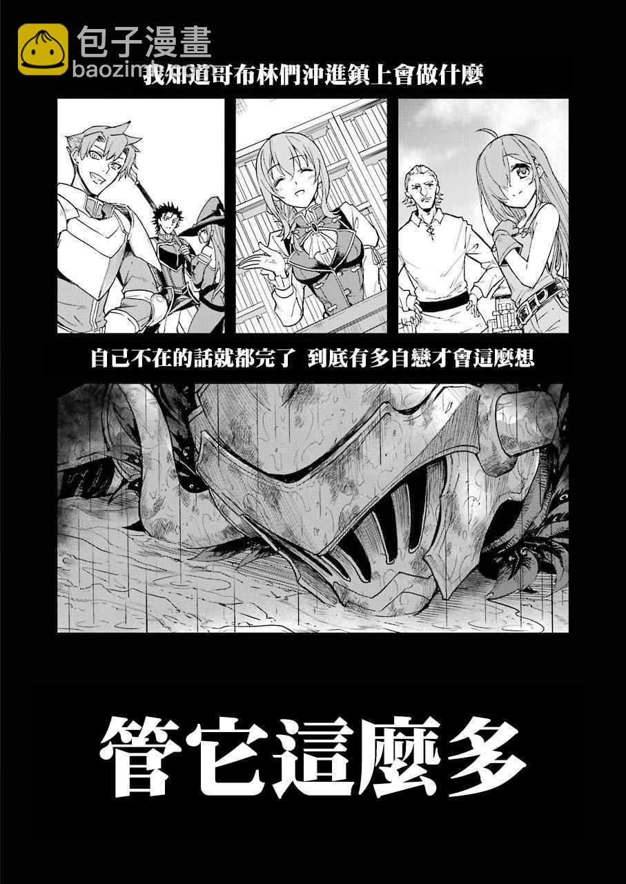 哥布林殺手外傳：第一年 - 第15話 - 5