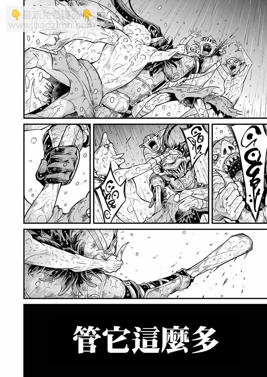 哥布林殺手外傳：第一年 - 第15話 - 6