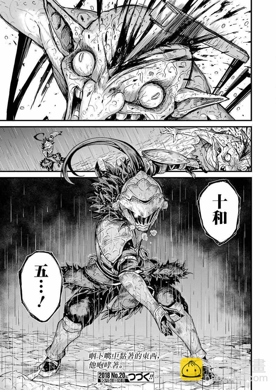 哥布林殺手外傳：第一年 - 第15話 - 1