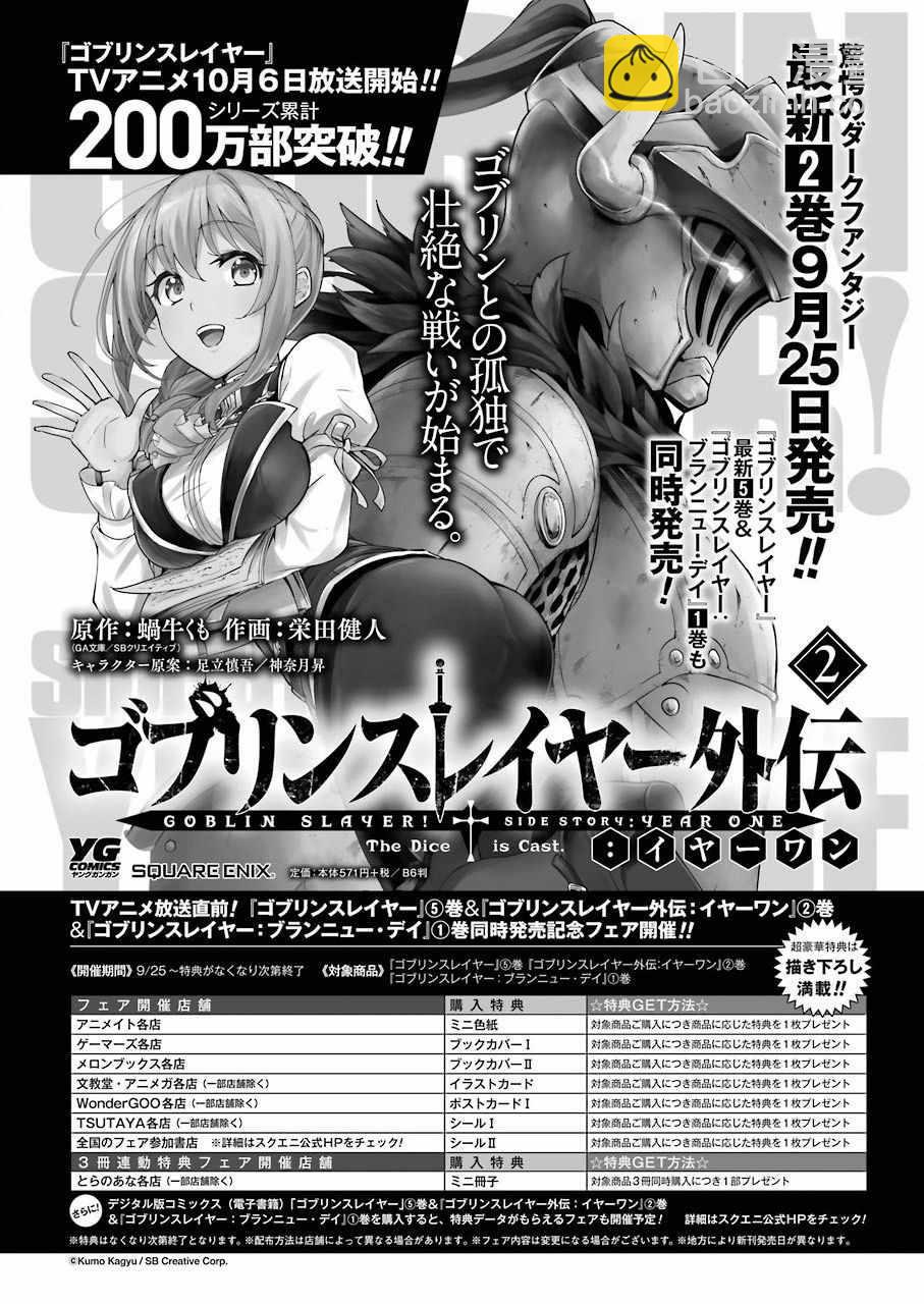 哥布林殺手外傳：第一年 - 第15話 - 2