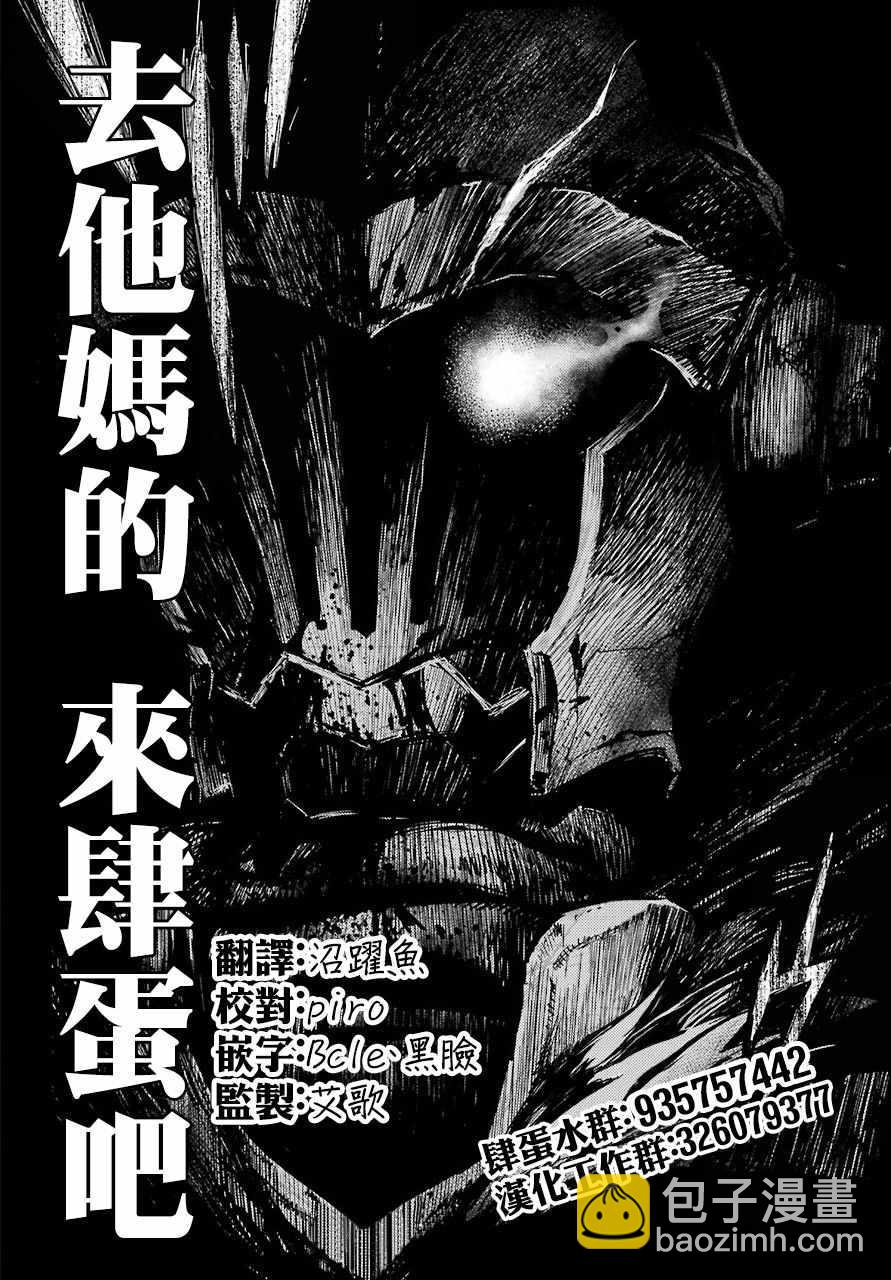 哥布林殺手外傳：第一年 - 第15話 - 3