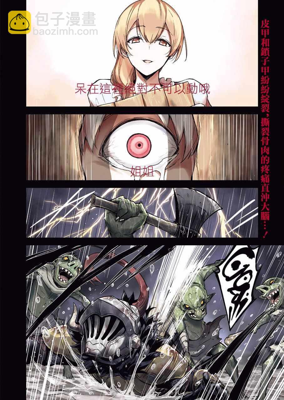 哥布林殺手外傳：第一年 - 第15話 - 3