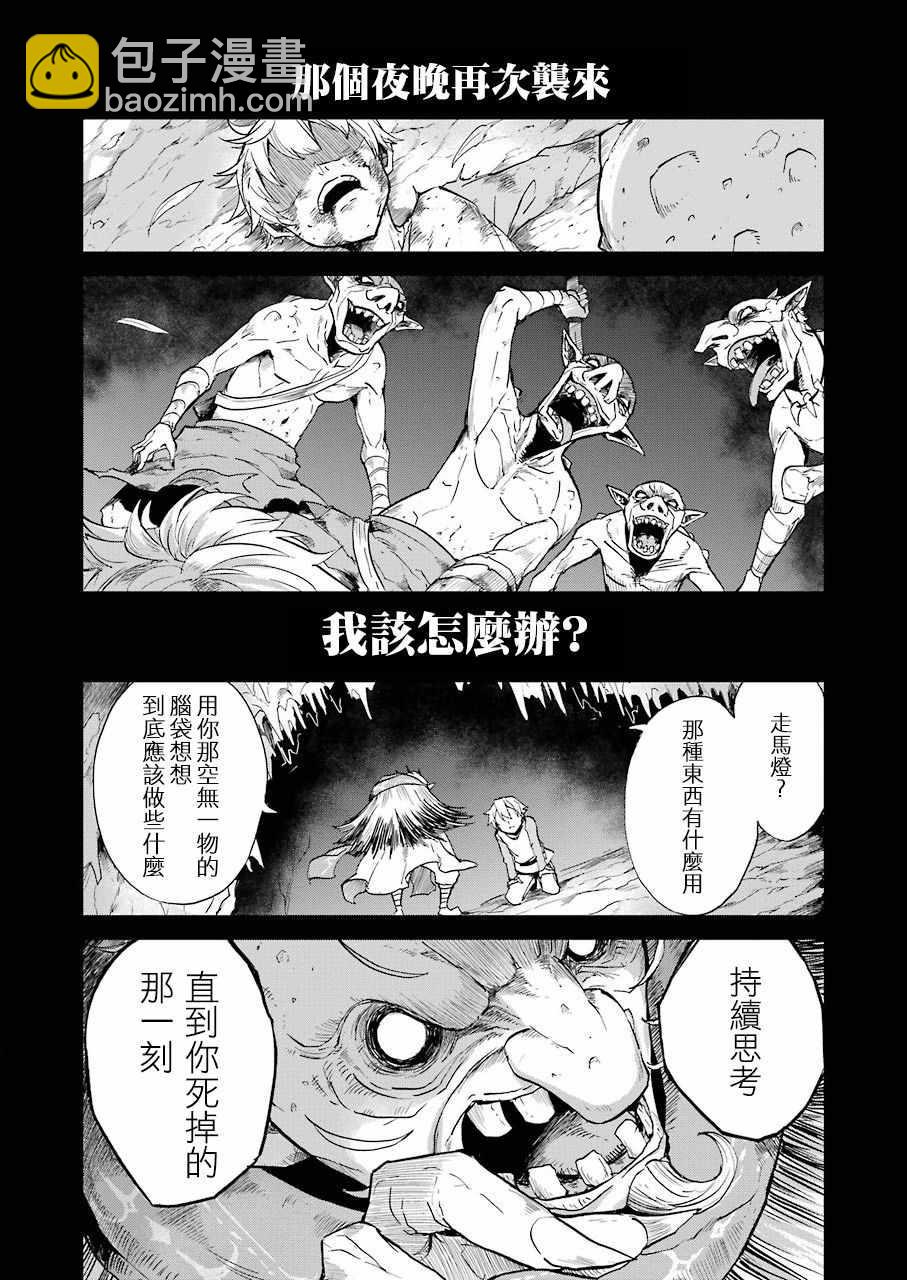 哥布林殺手外傳：第一年 - 第15話 - 3