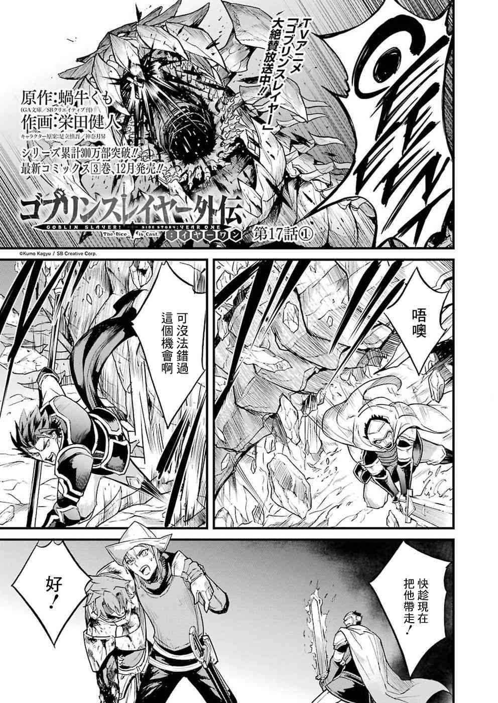 哥布林殺手外傳：第一年 - 第17.1話 - 1