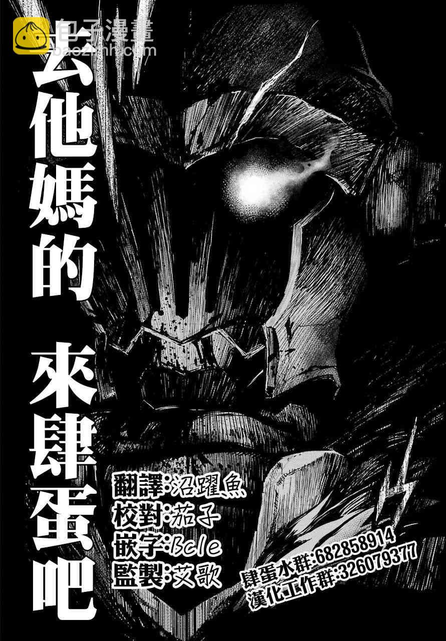 哥布林殺手外傳：第一年 - 第17.1話 - 2