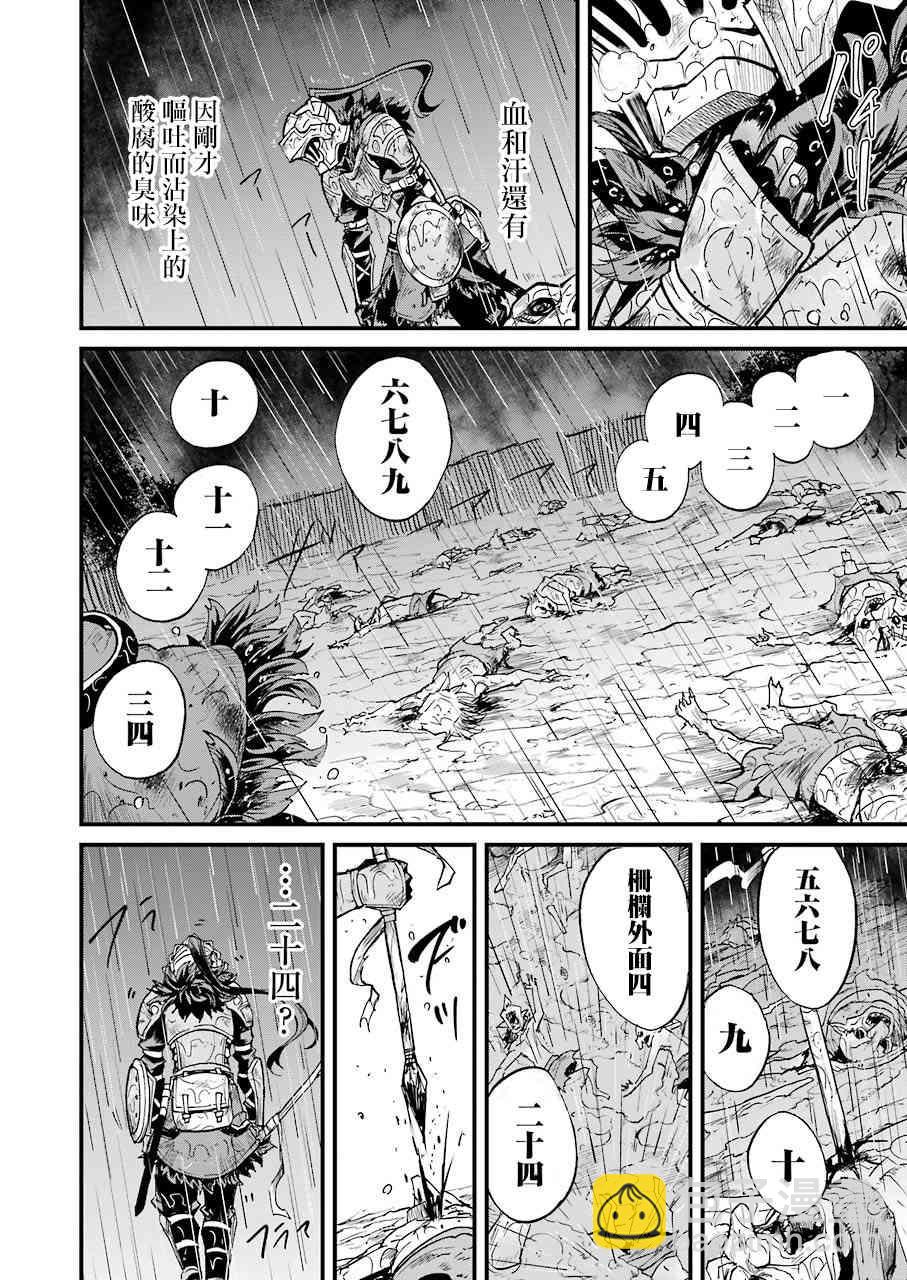 哥布林殺手外傳：第一年 - 第18話 - 5