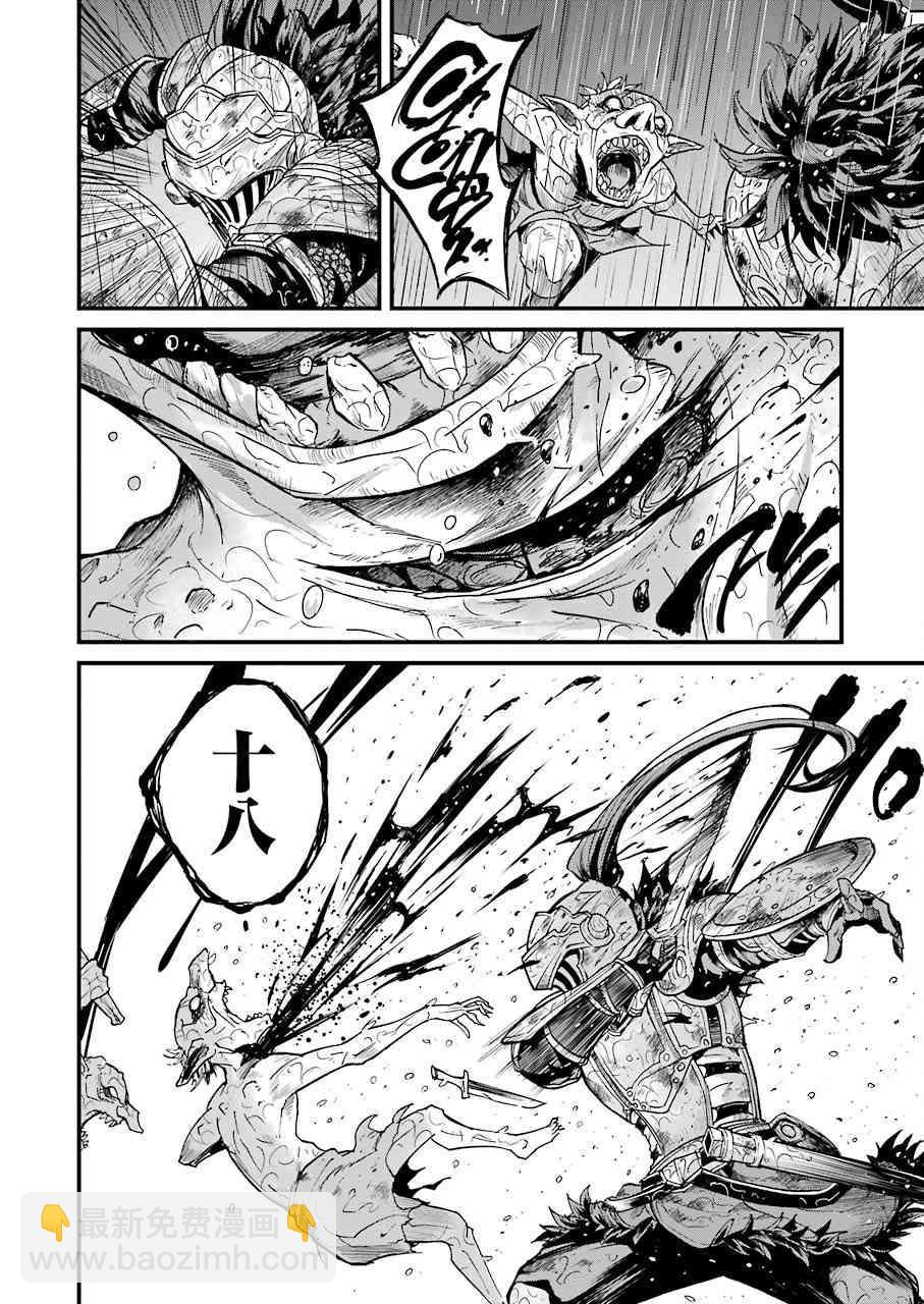 哥布林殺手外傳：第一年 - 第18話 - 1