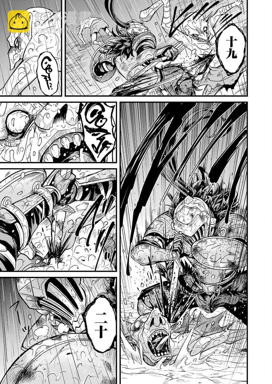 哥布林殺手外傳：第一年 - 第18話 - 2