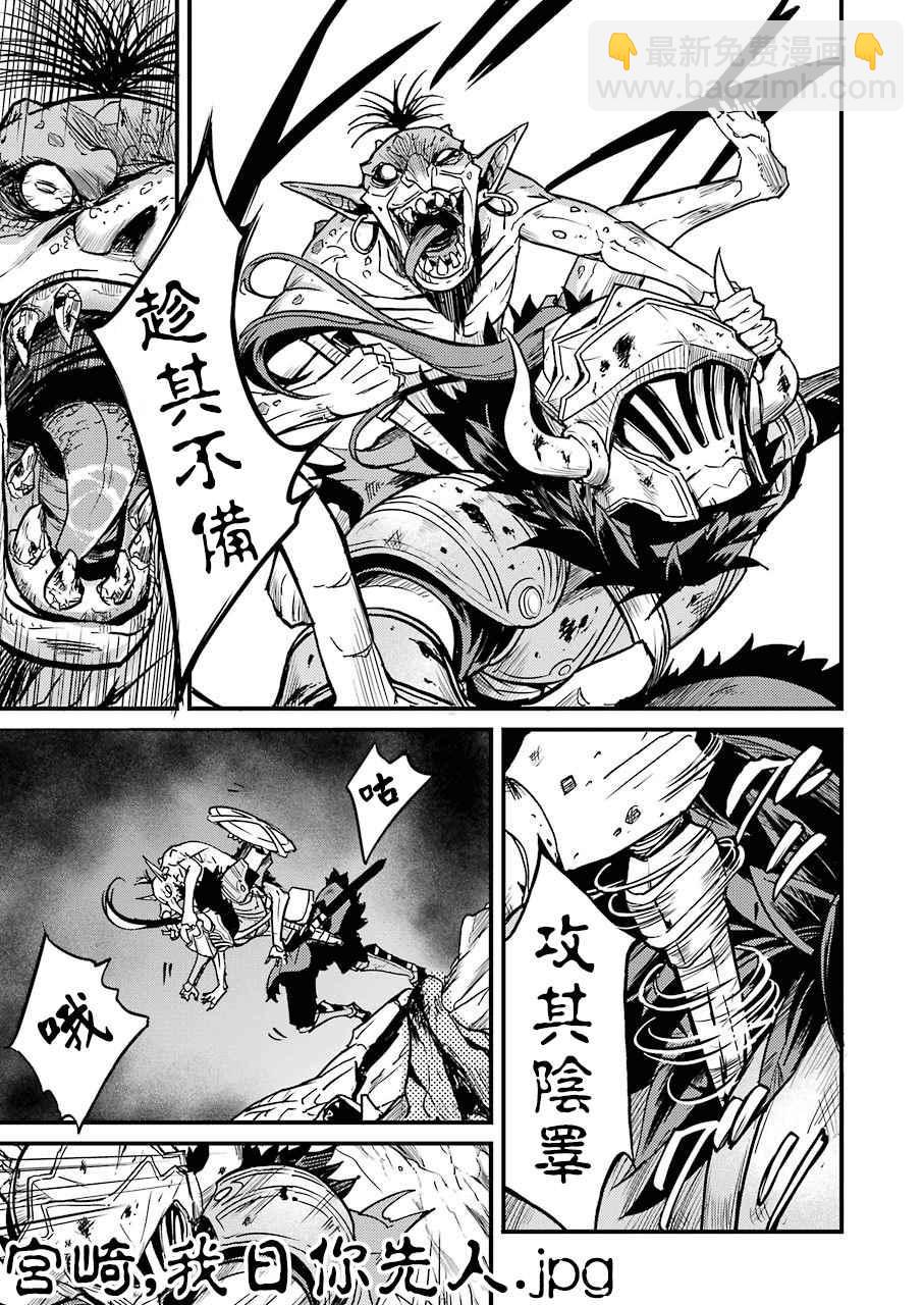 哥布林殺手外傳：第一年 - 第3話 - 4