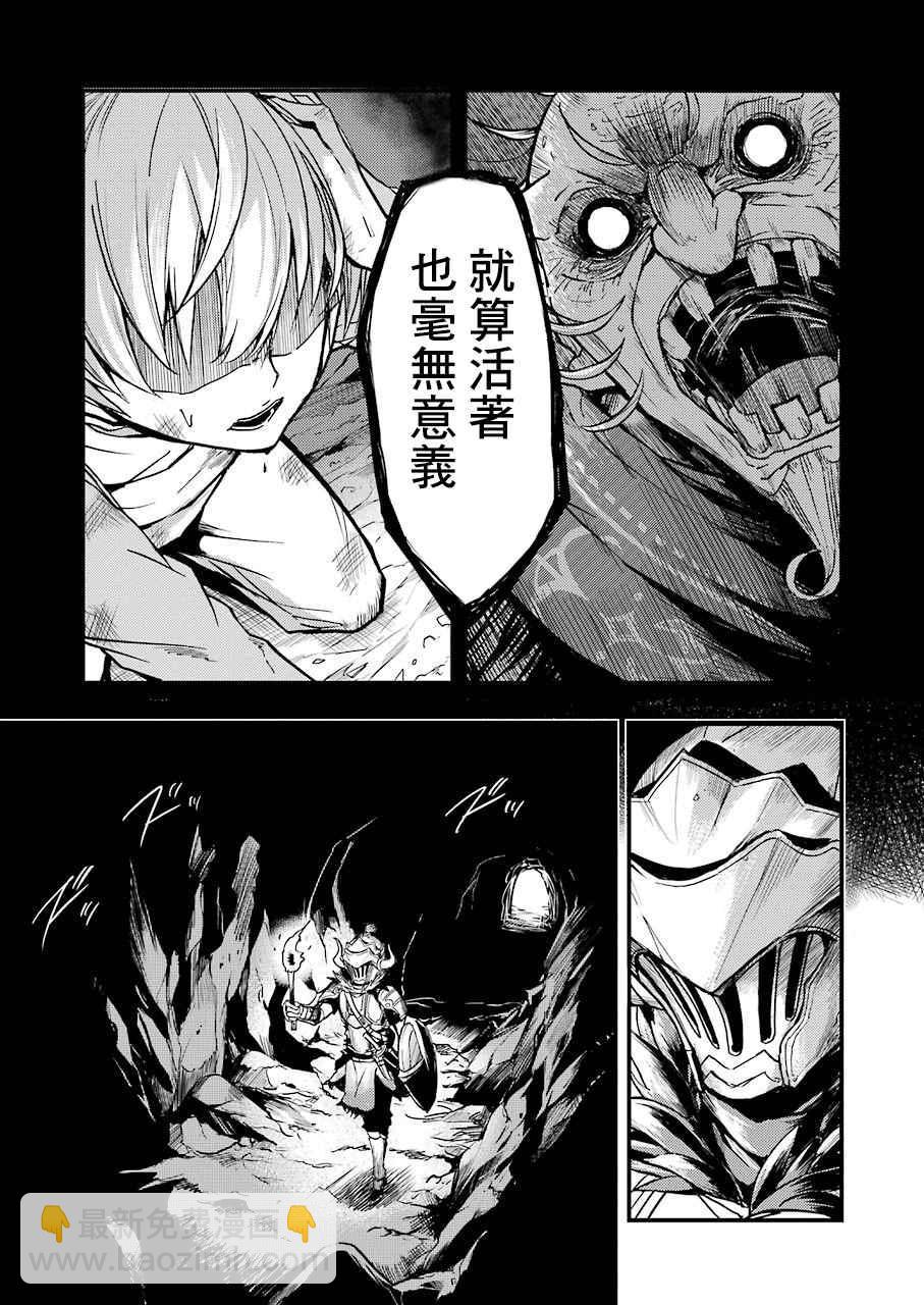 哥布林殺手外傳：第一年 - 第3話 - 1