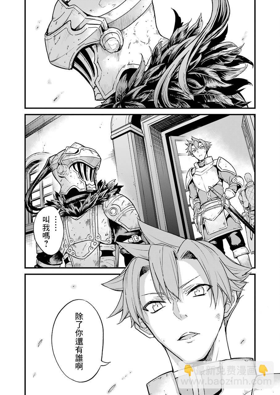 哥布林殺手外傳：第一年 - 第20.1話 - 2