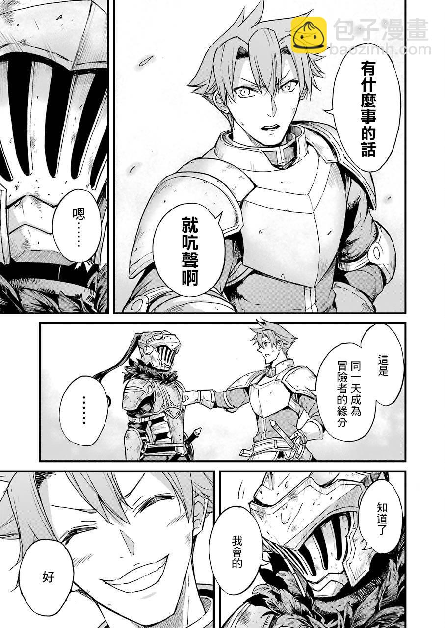 哥布林殺手外傳：第一年 - 第20.1話 - 1