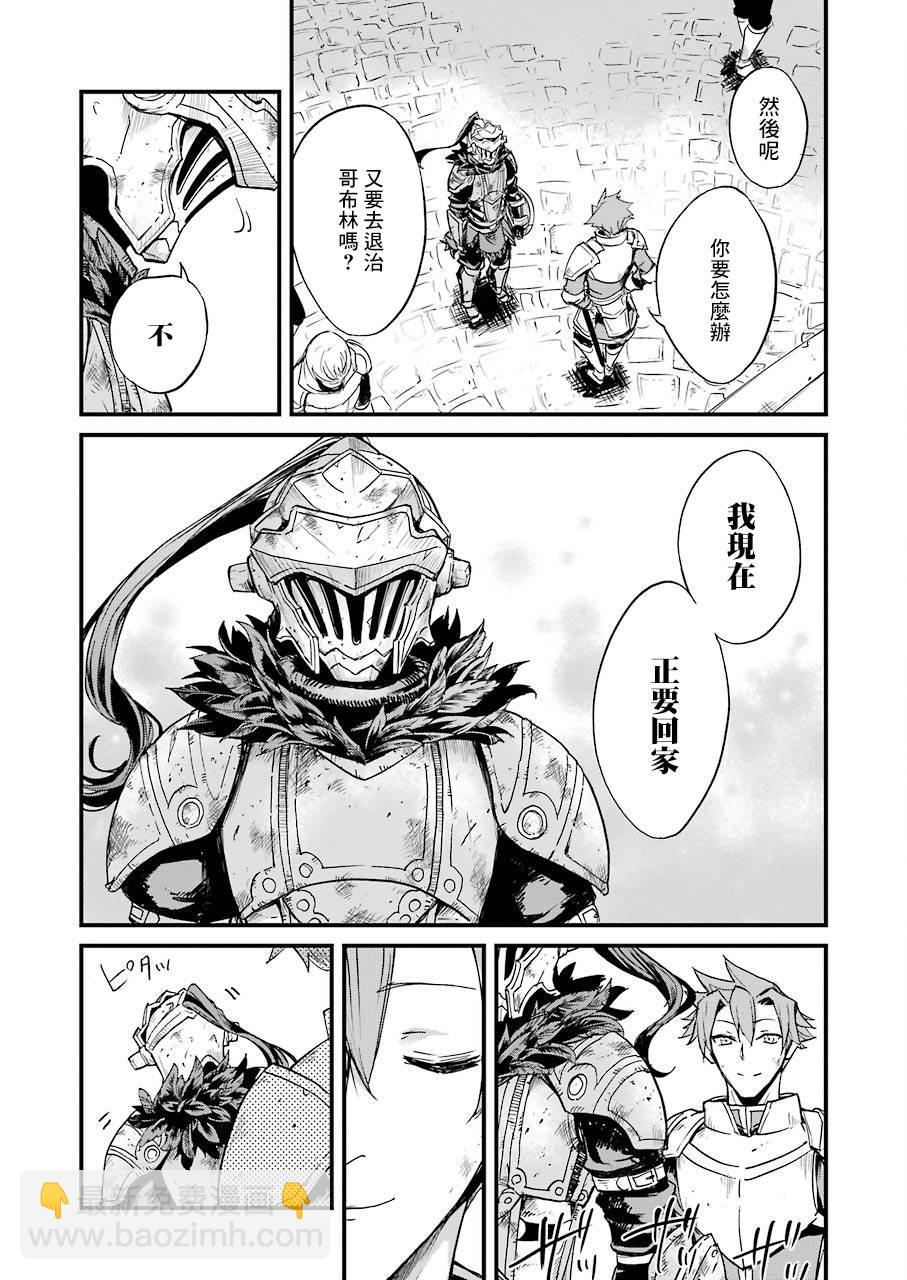 哥布林殺手外傳：第一年 - 第20.1話 - 2