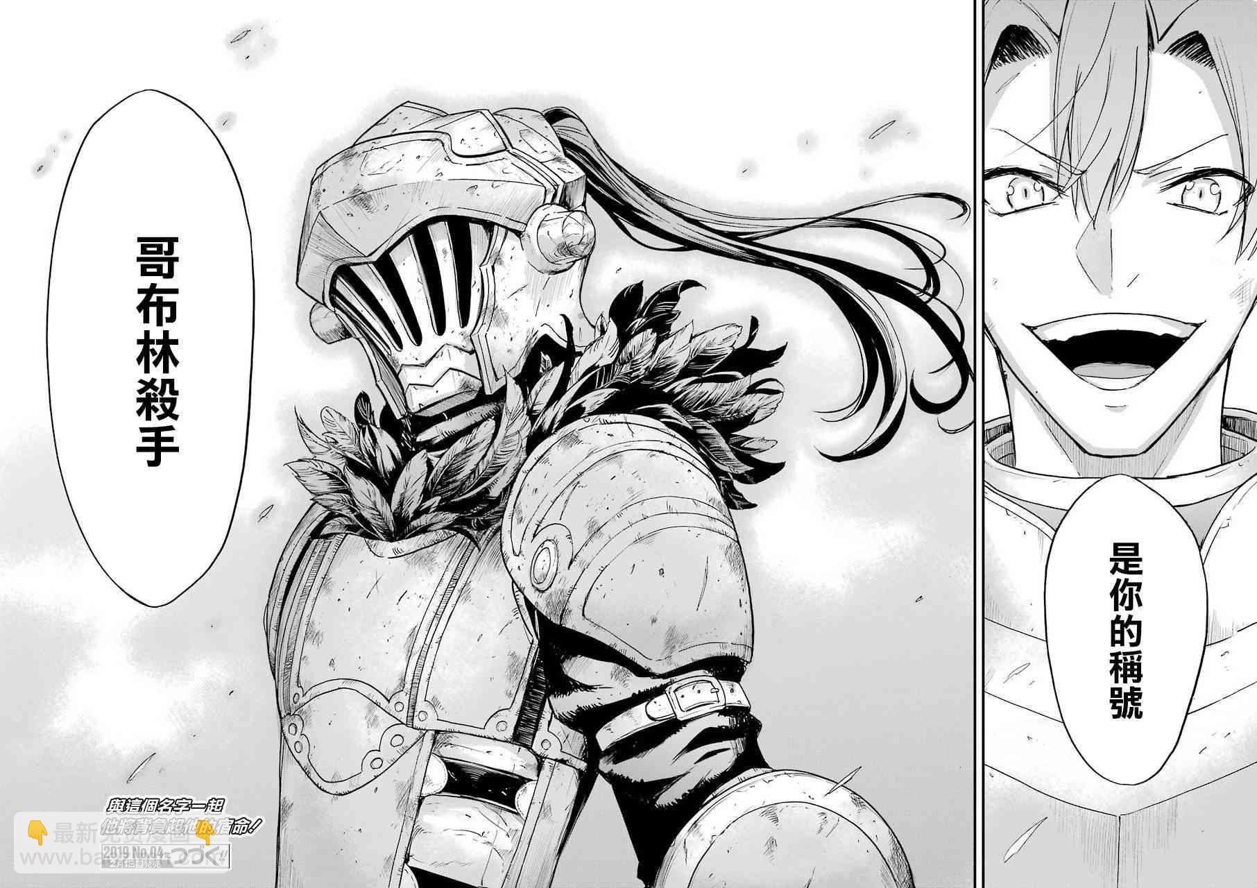 哥布林殺手外傳：第一年 - 第20.1話 - 4