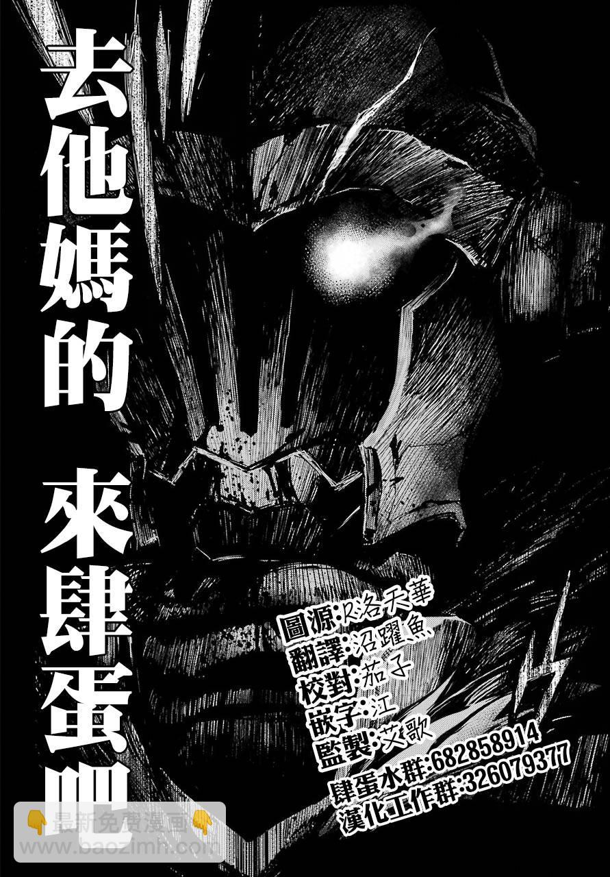 哥布林殺手外傳：第一年 - 第20.1話 - 1