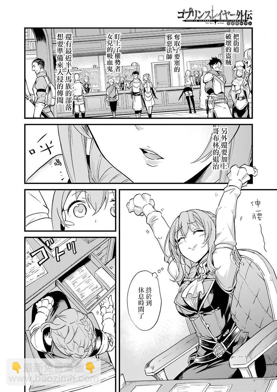 哥布林殺手外傳：第一年 - 第20.1話 - 2