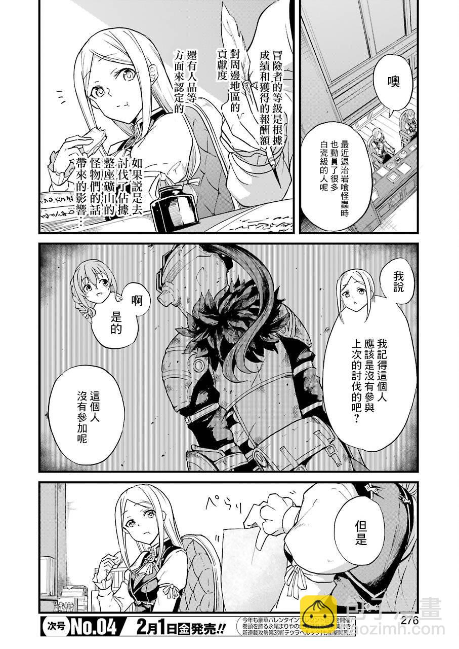 哥布林殺手外傳：第一年 - 第20.1話 - 4