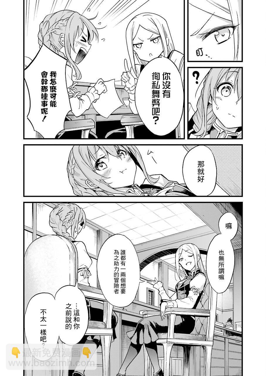 哥布林殺手外傳：第一年 - 第20.1話 - 2