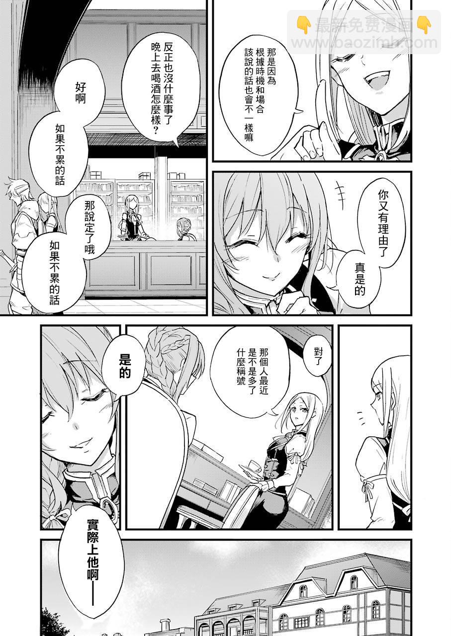 哥布林殺手外傳：第一年 - 第20.1話 - 3