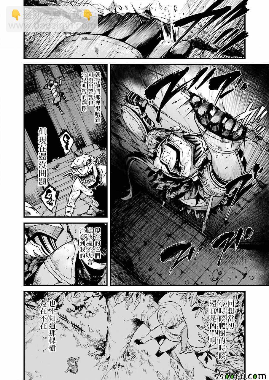 哥布林殺手外傳：第一年 - 第21話 - 4