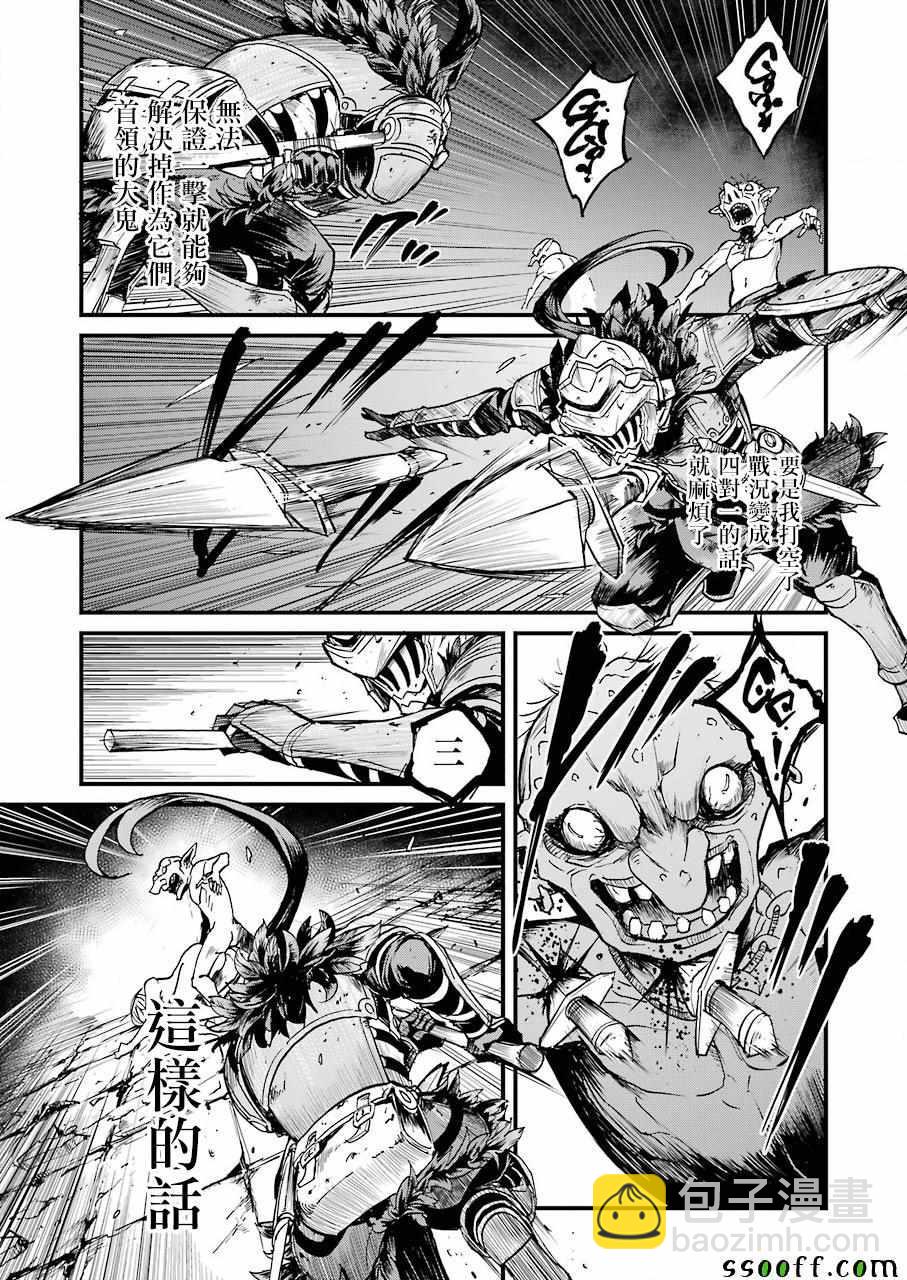 哥布林殺手外傳：第一年 - 第21話 - 1