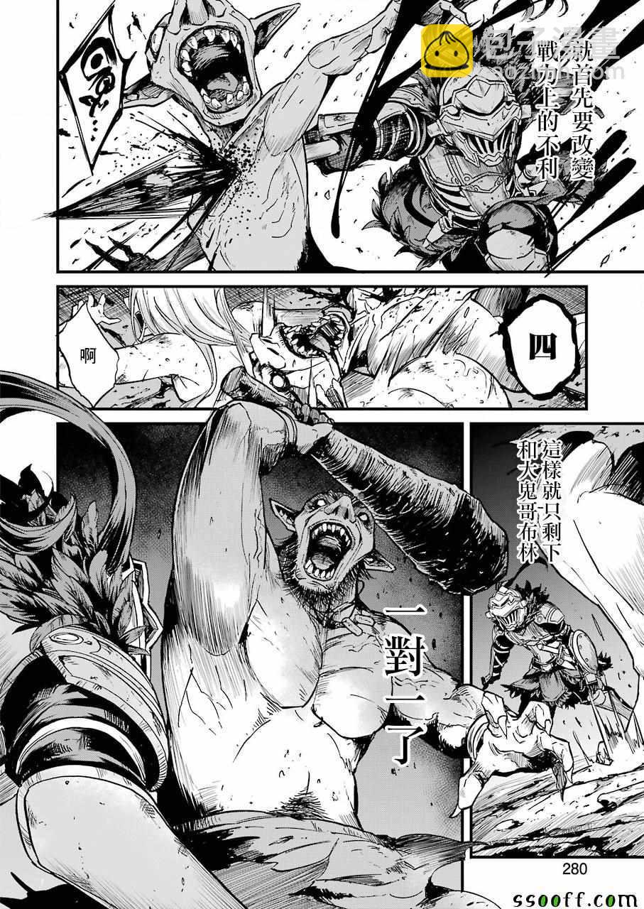 哥布林殺手外傳：第一年 - 第21話 - 2