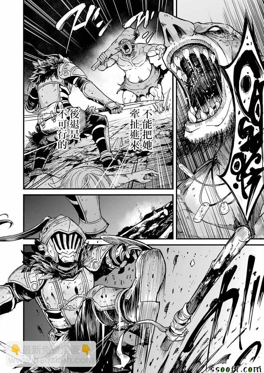 哥布林殺手外傳：第一年 - 第21話 - 4