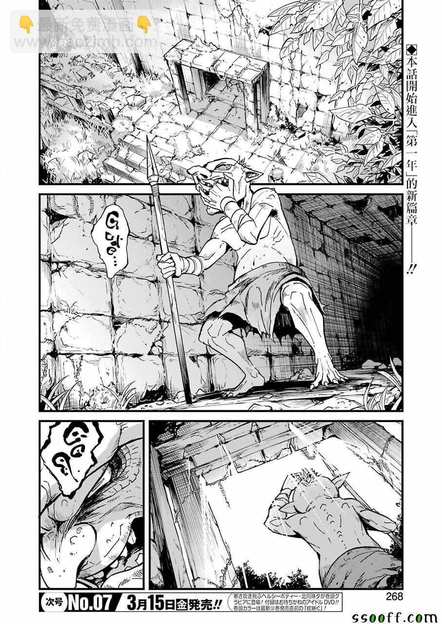 哥布林殺手外傳：第一年 - 第21話 - 2