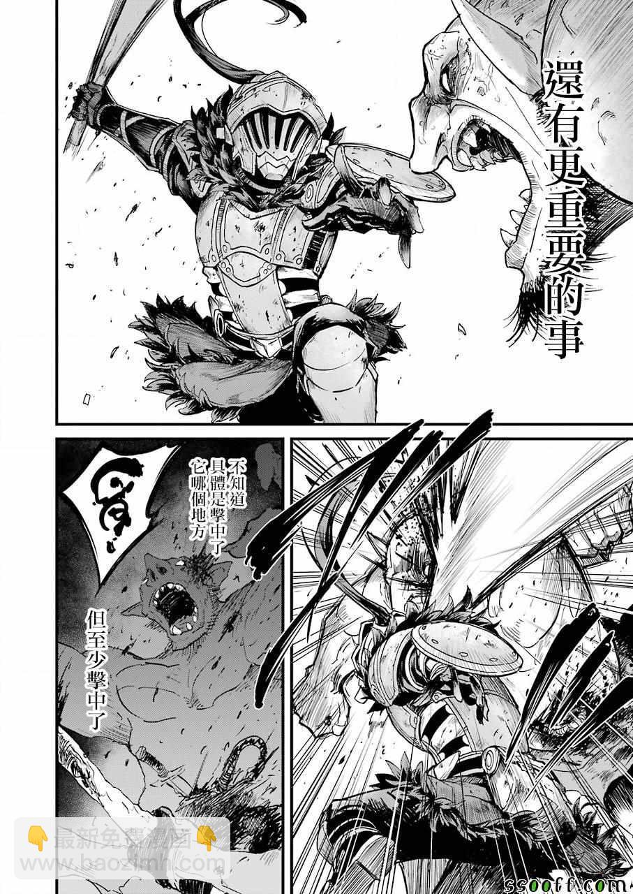 哥布林殺手外傳：第一年 - 第21話 - 4