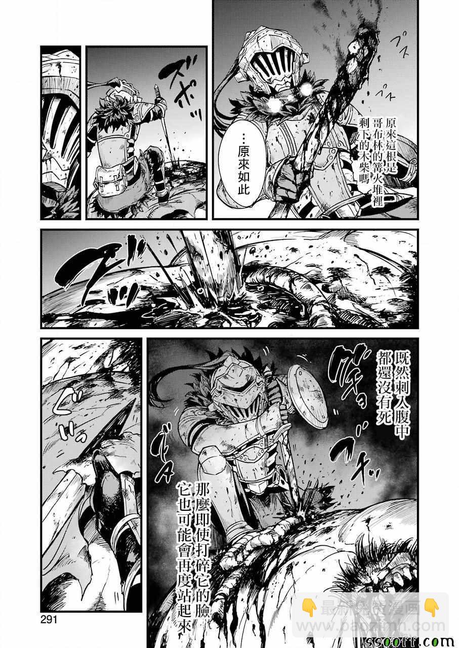 哥布林殺手外傳：第一年 - 第21話 - 1