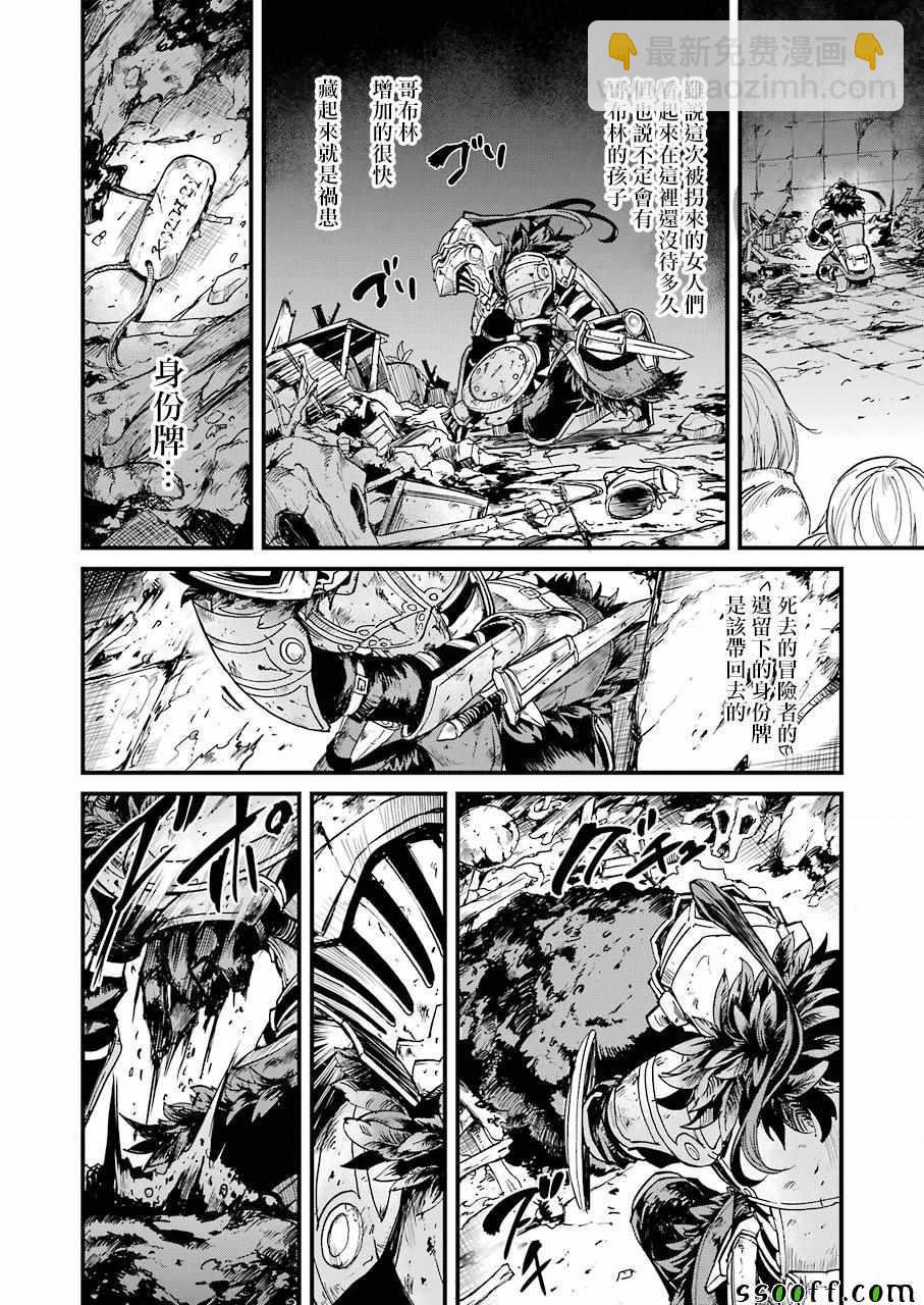 哥布林殺手外傳：第一年 - 第21話 - 4