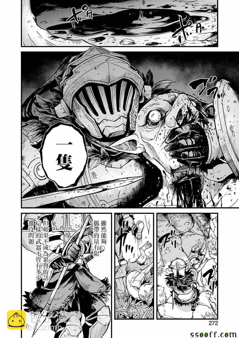 哥布林殺手外傳：第一年 - 第21話 - 6