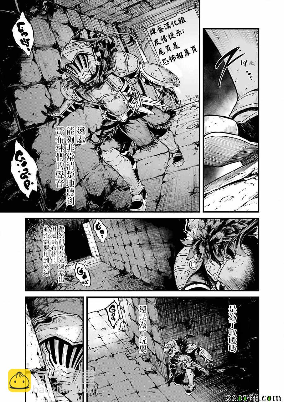 哥布林殺手外傳：第一年 - 第21話 - 1