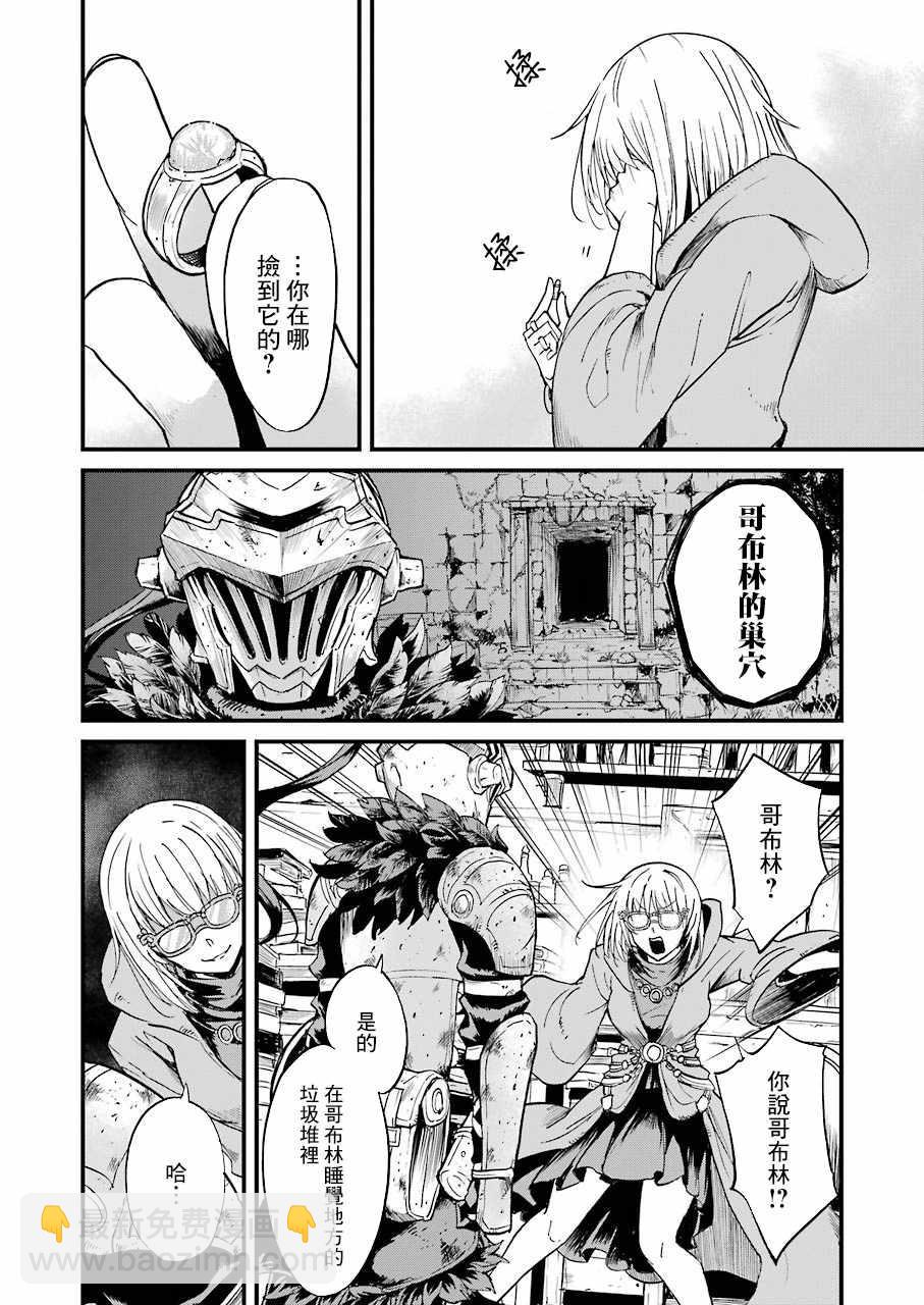 哥布林殺手外傳：第一年 - 第23話 - 1