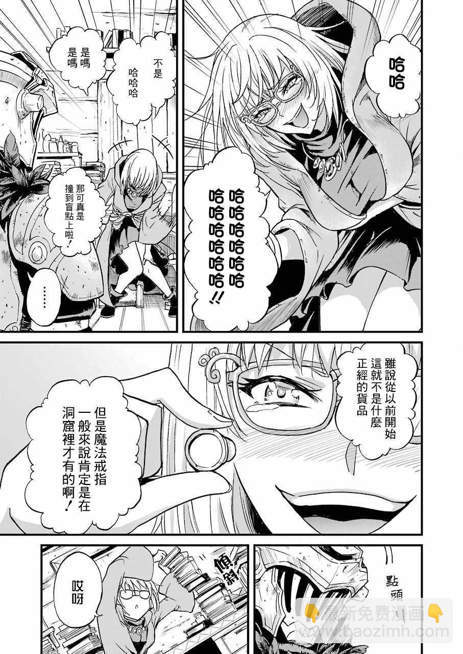 哥布林殺手外傳：第一年 - 第23話 - 2