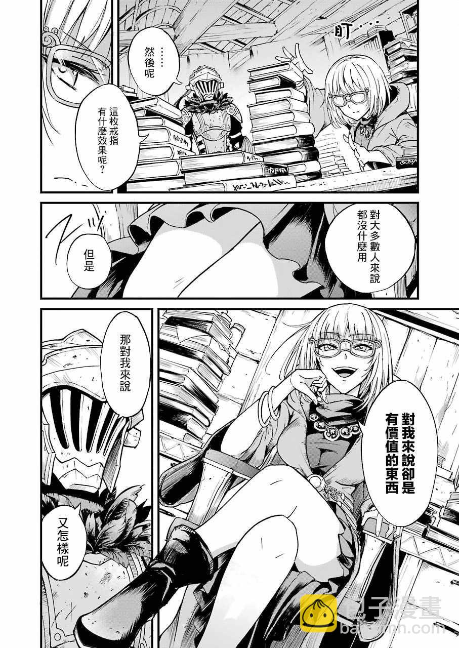 哥布林殺手外傳：第一年 - 第23話 - 3