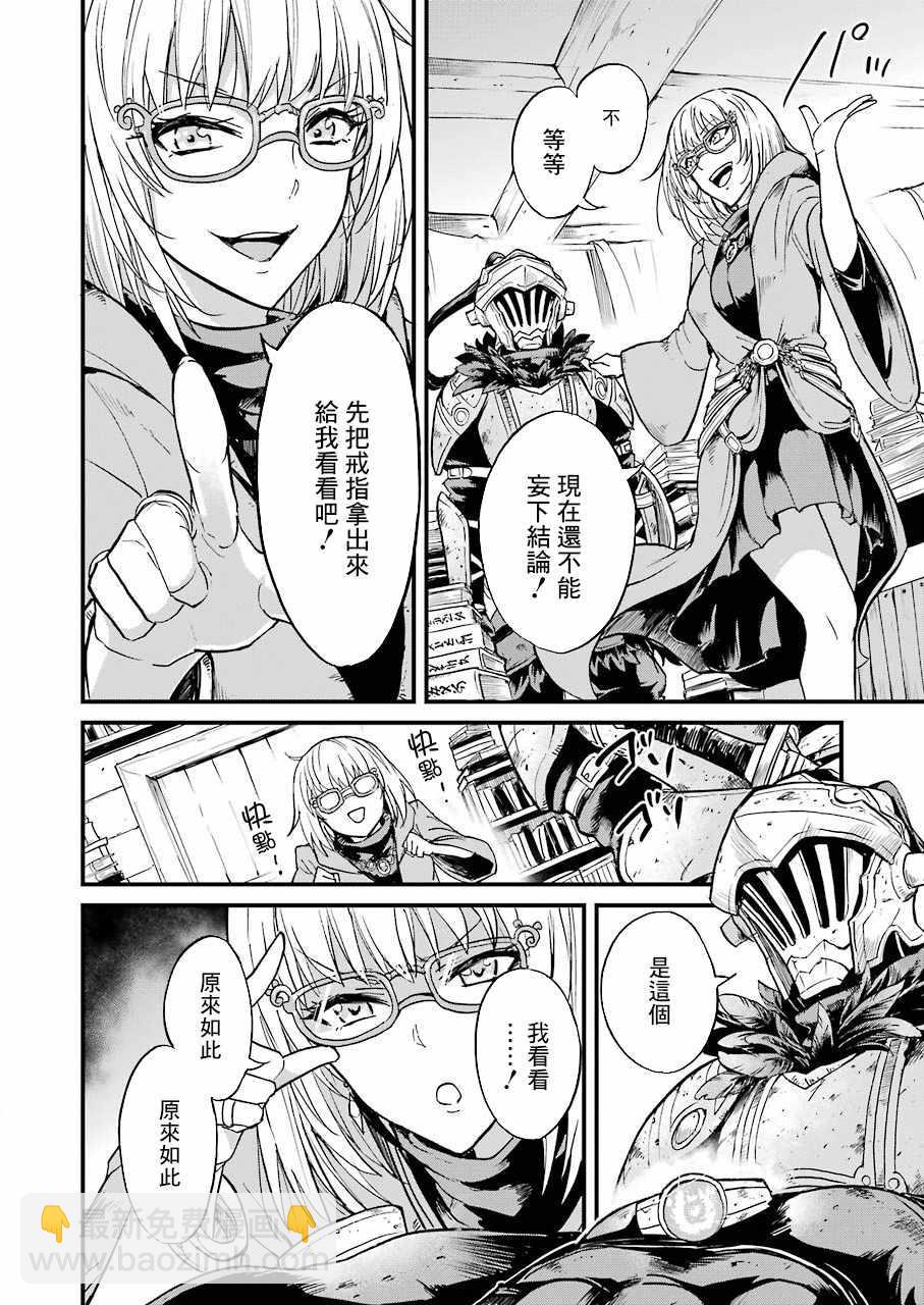 哥布林殺手外傳：第一年 - 第23話 - 3