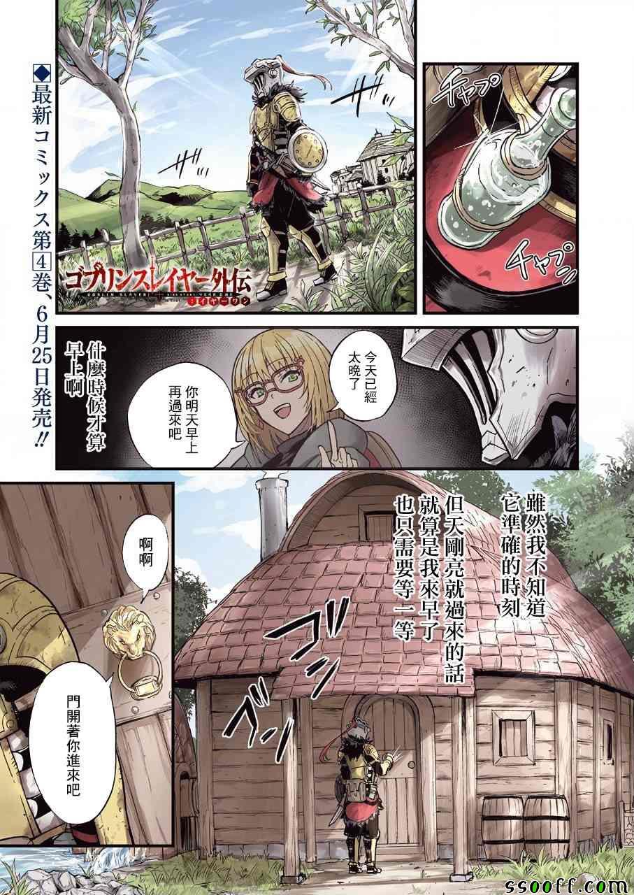 哥布林殺手外傳：第一年 - 第25話 - 1