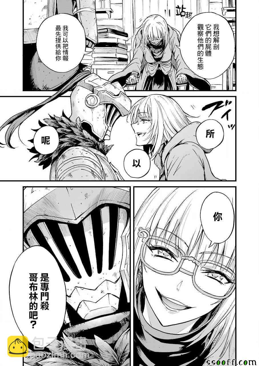 哥布林殺手外傳：第一年 - 第25話 - 4