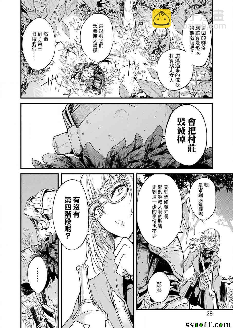 哥布林殺手外傳：第一年 - 第25話 - 1