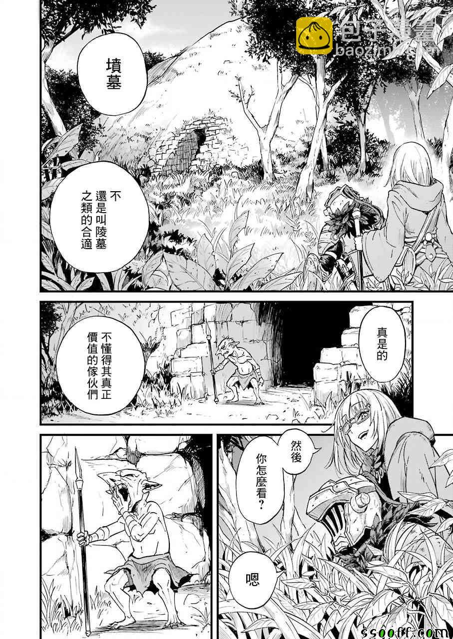 哥布林殺手外傳：第一年 - 第25話 - 3