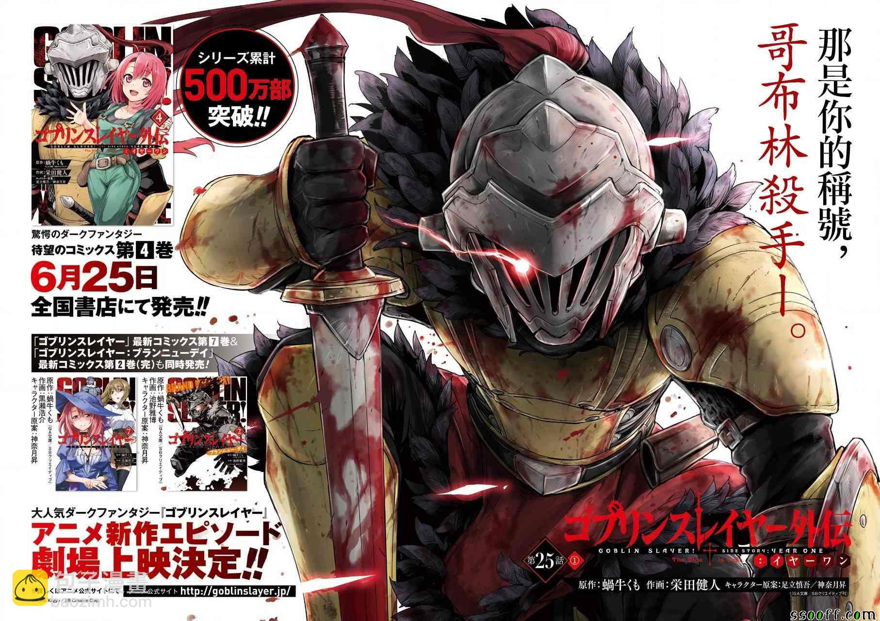 哥布林殺手外傳：第一年 - 第25話 - 2