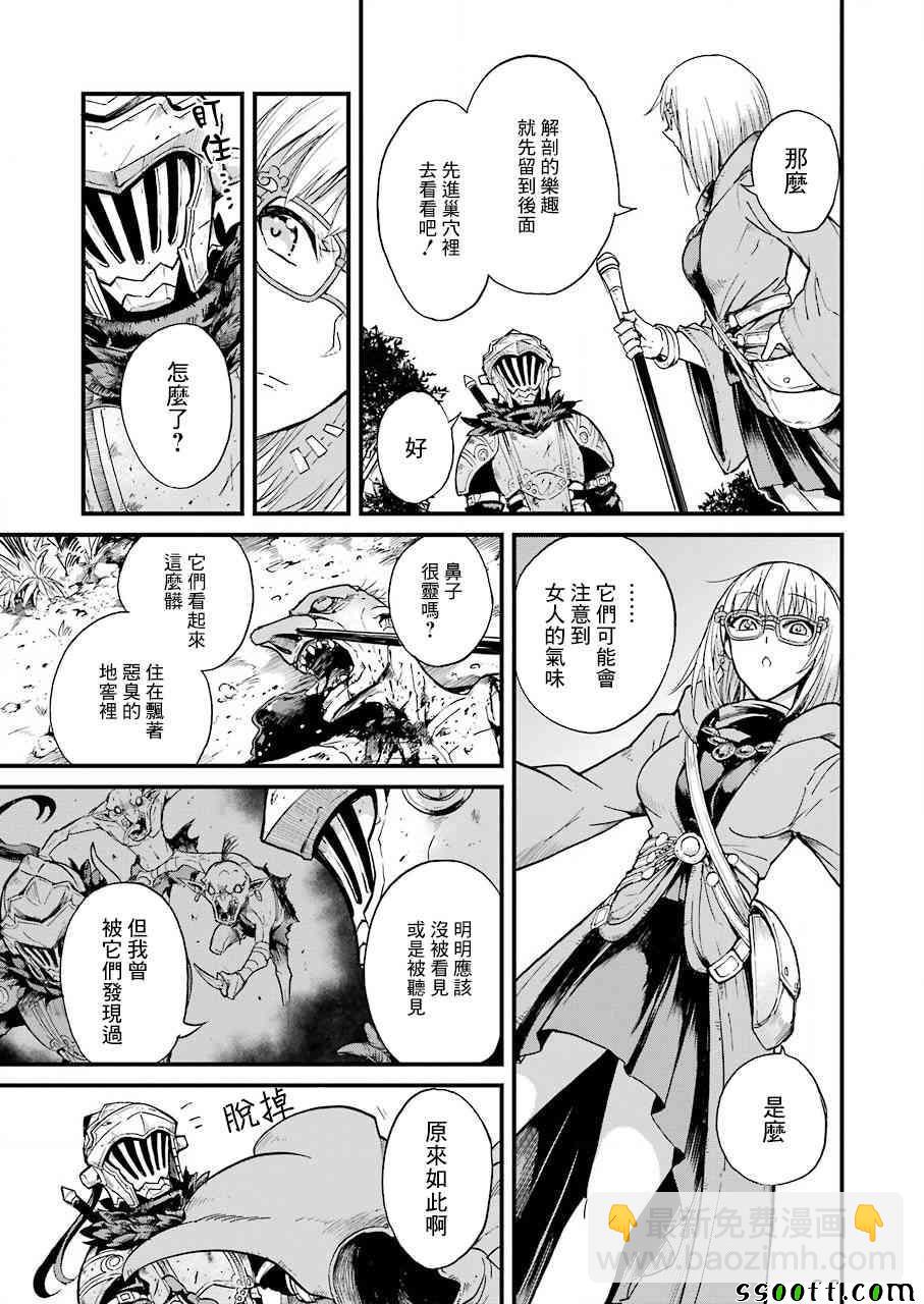 哥布林殺手外傳：第一年 - 第25話 - 2