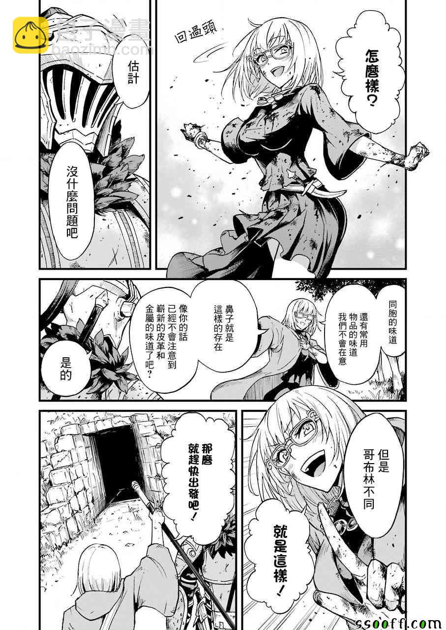 哥布林殺手外傳：第一年 - 第25話 - 5