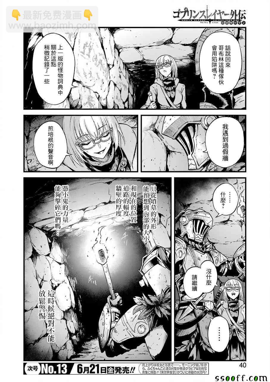 哥布林殺手外傳：第一年 - 第25話 - 1