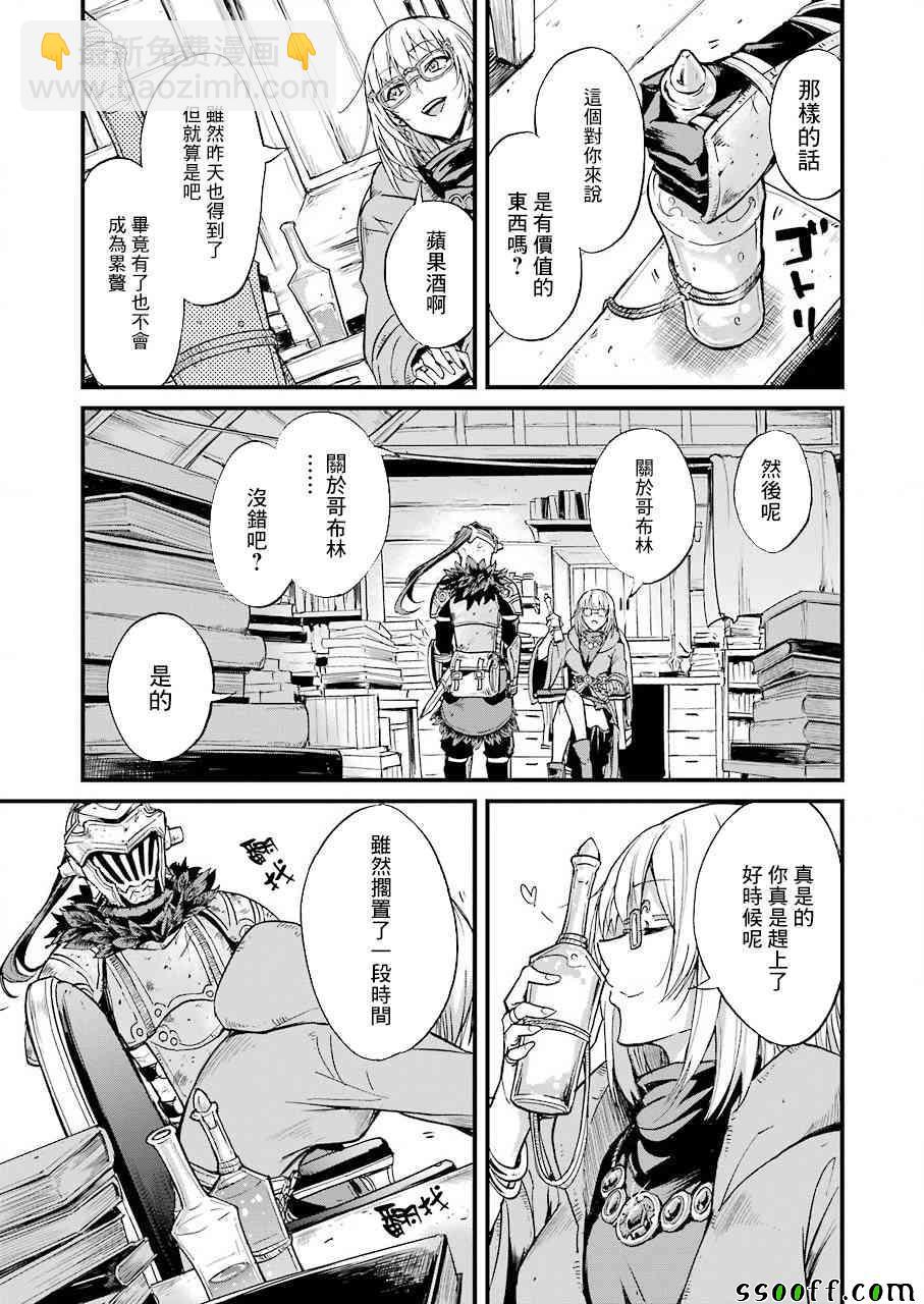 哥布林殺手外傳：第一年 - 第25話 - 2