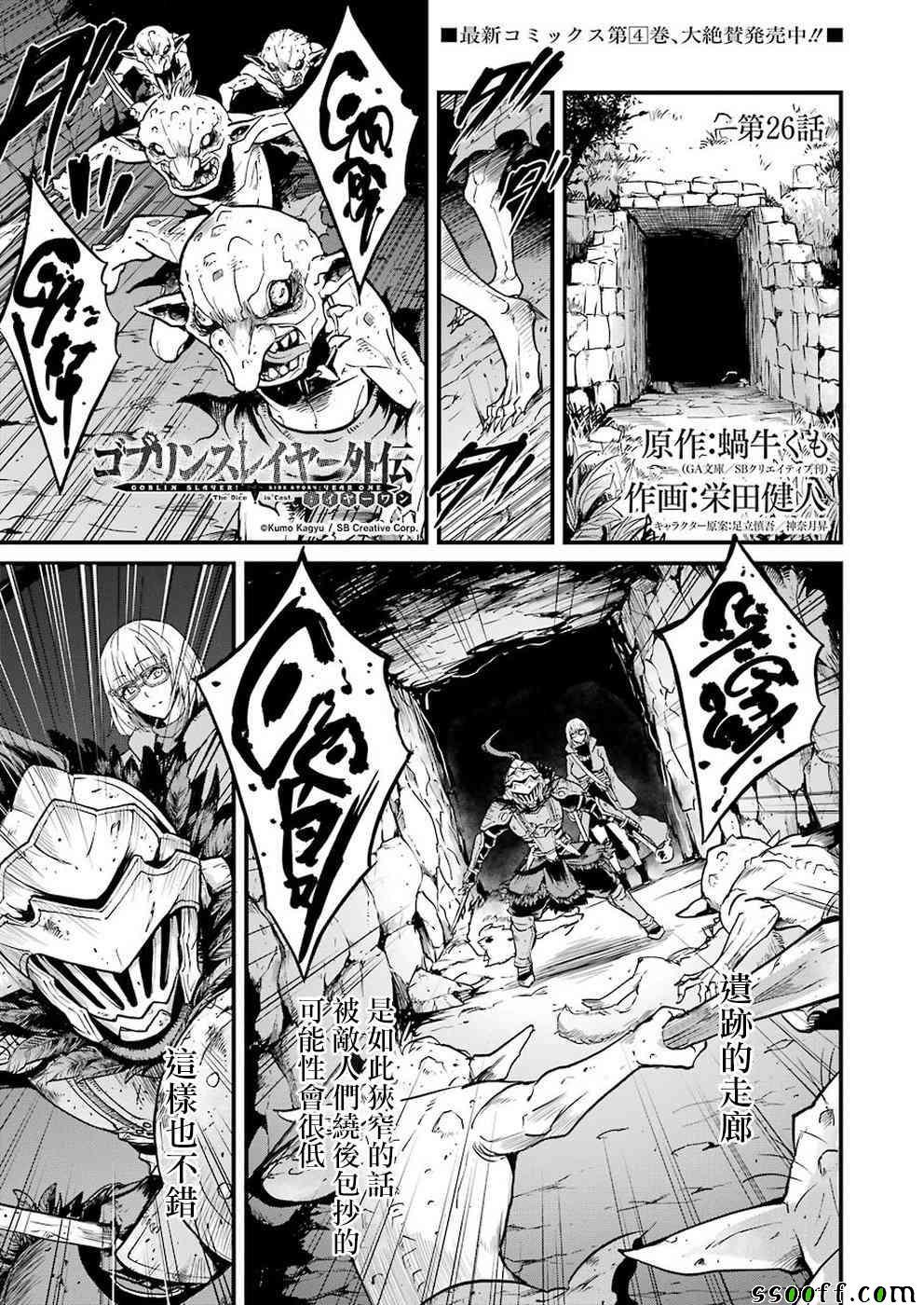 哥布林殺手外傳：第一年 - 第26話 - 1