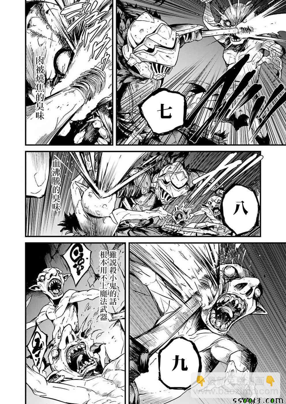 哥布林殺手外傳：第一年 - 第26話 - 5